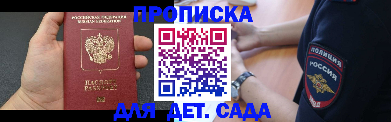 регистрация для дет. сада в Сарапуле