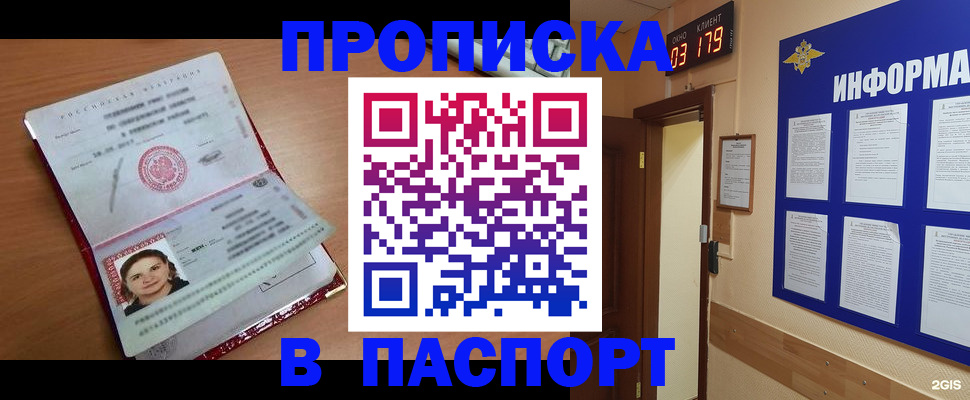 прописка 2025 в Сарапуле