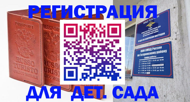 временная регистрация для школы в Сарапуле