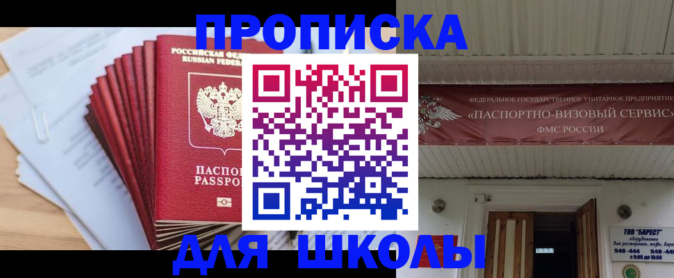 регистрация для школы в Сарапуле